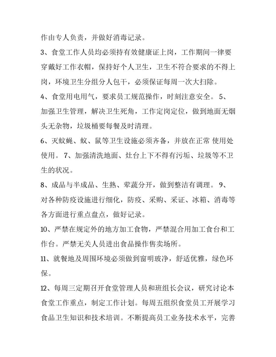 最新顶管施工安全方案(精选8篇)_第2页