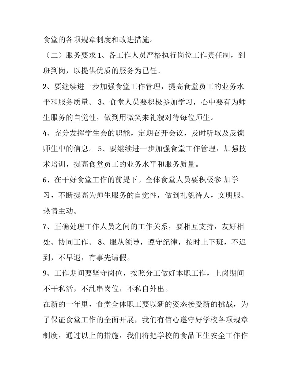 最新顶管施工安全方案(精选8篇)_第3页