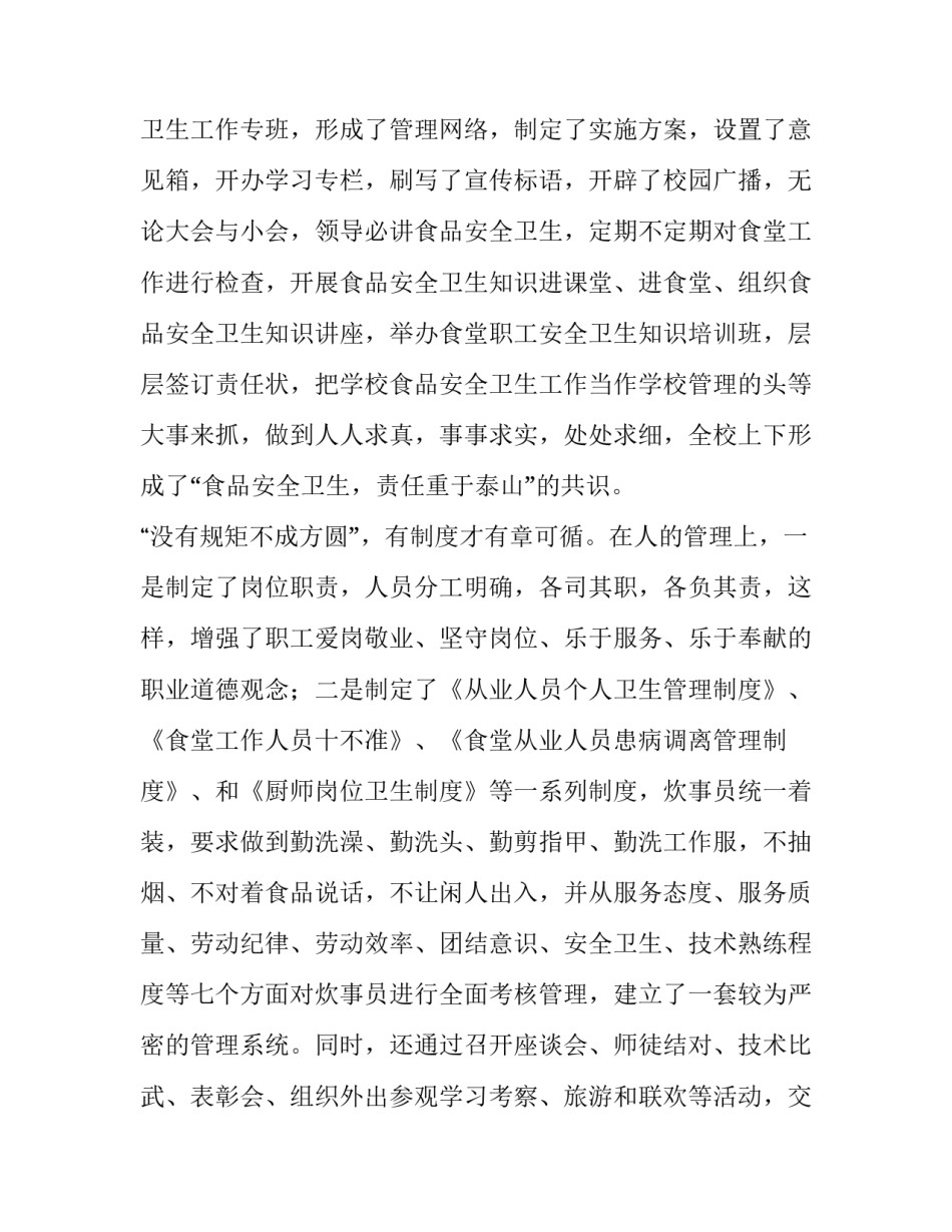 最新食堂管理工作计划(模板5篇)_第2页