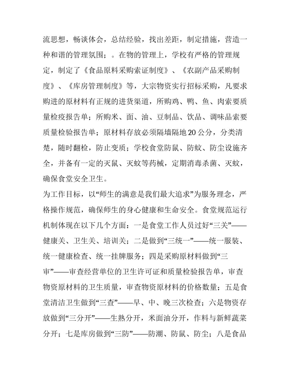 最新食堂管理工作计划(模板5篇)_第3页