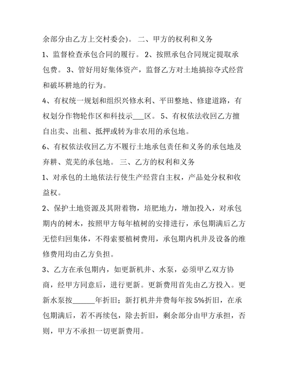 2023年土地承包标准合同 土地承包合同2023(十六篇)_第2页