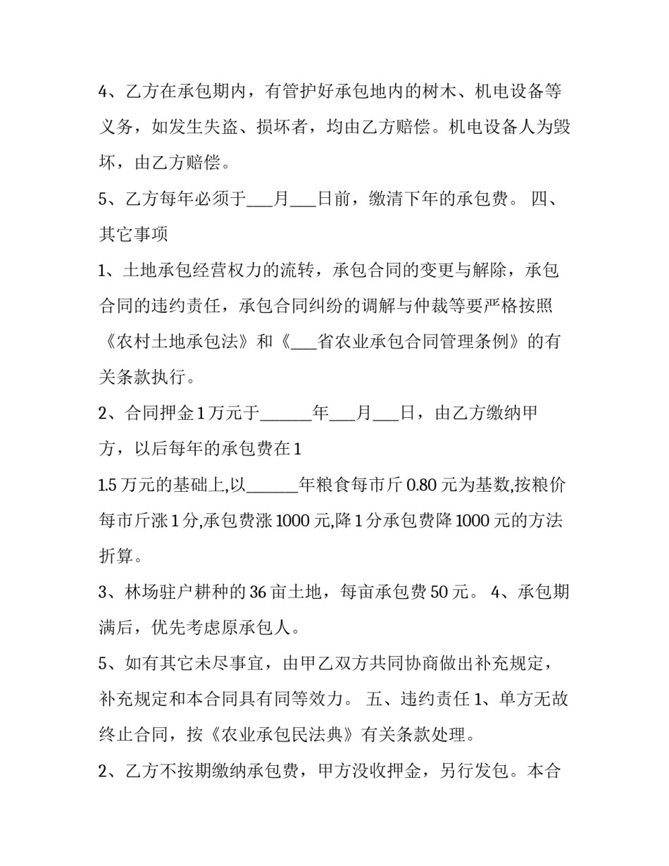 2023年土地承包标准合同 土地承包合同2023(十六篇)_第3页