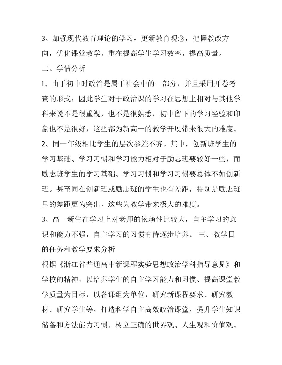 高一政治学习计划简短 高一政治学期教学计划(8篇)_第2页