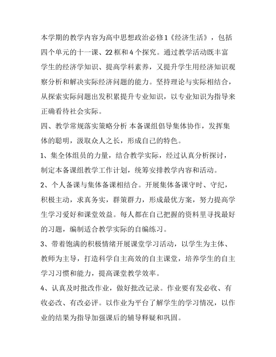 高一政治学习计划简短 高一政治学期教学计划(8篇)_第3页