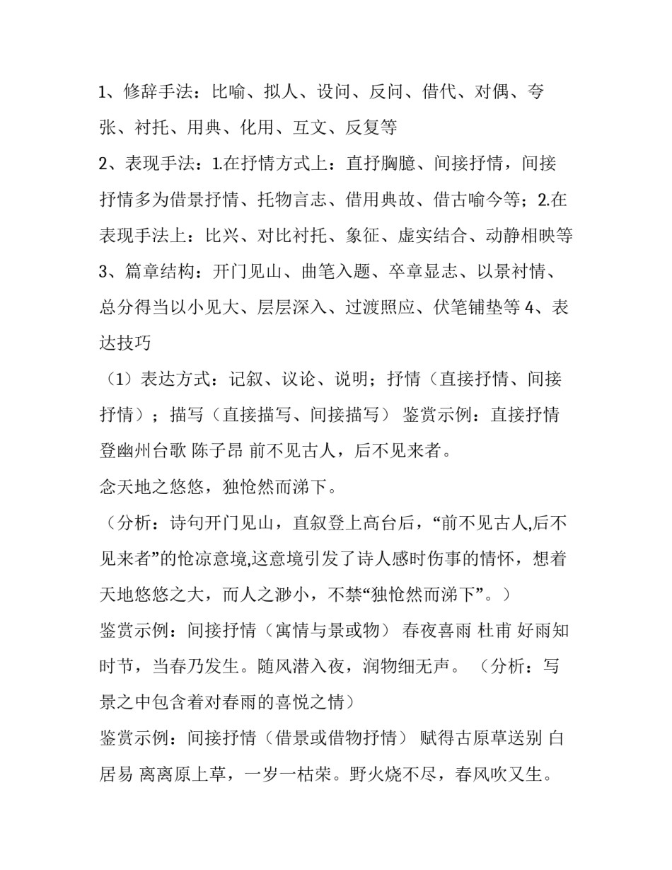 古代民间故事 古代民间故事四大民间故事(六篇)_第2页