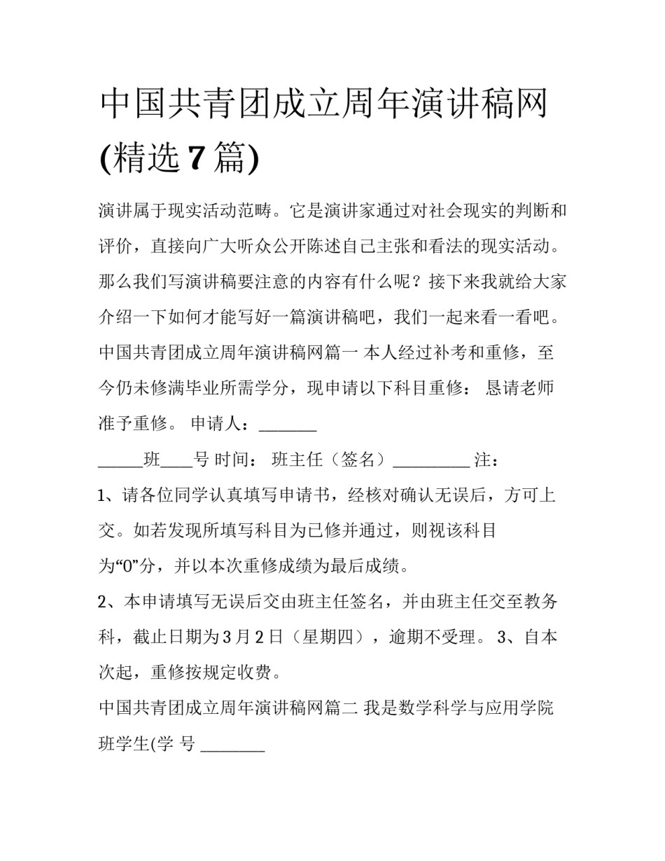 中国共青团成立周年演讲稿网(精选7篇)_第1页