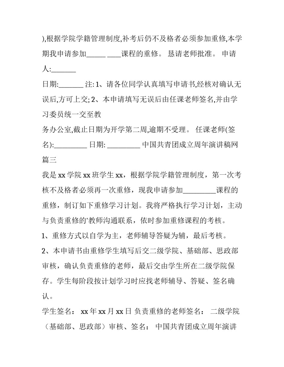 中国共青团成立周年演讲稿网(精选7篇)_第2页