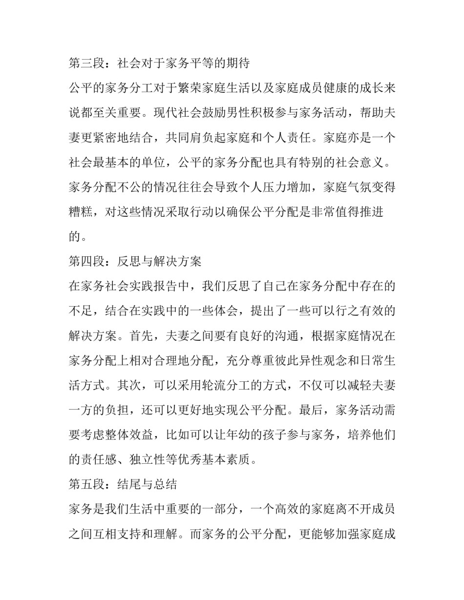 社会实践报告(优秀10篇)_第2页