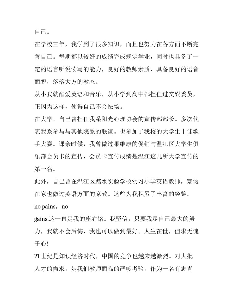 2023年幼儿教师自荐信求职信 2023年幼儿教师自荐信求职信怎样写(三篇)_第2页