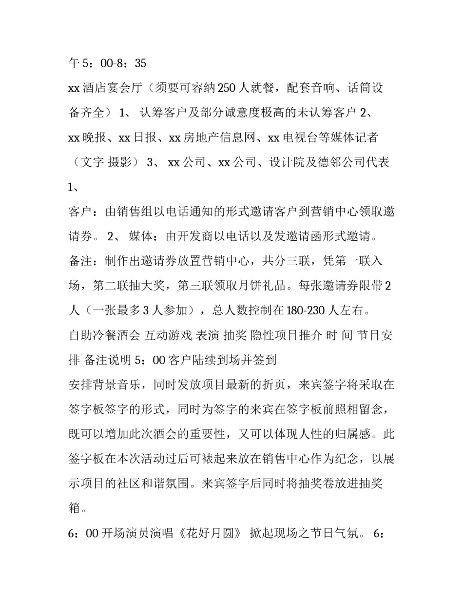 2023年房地产中秋节活动方案策划 端午节方案策划房地产(5篇)_第2页