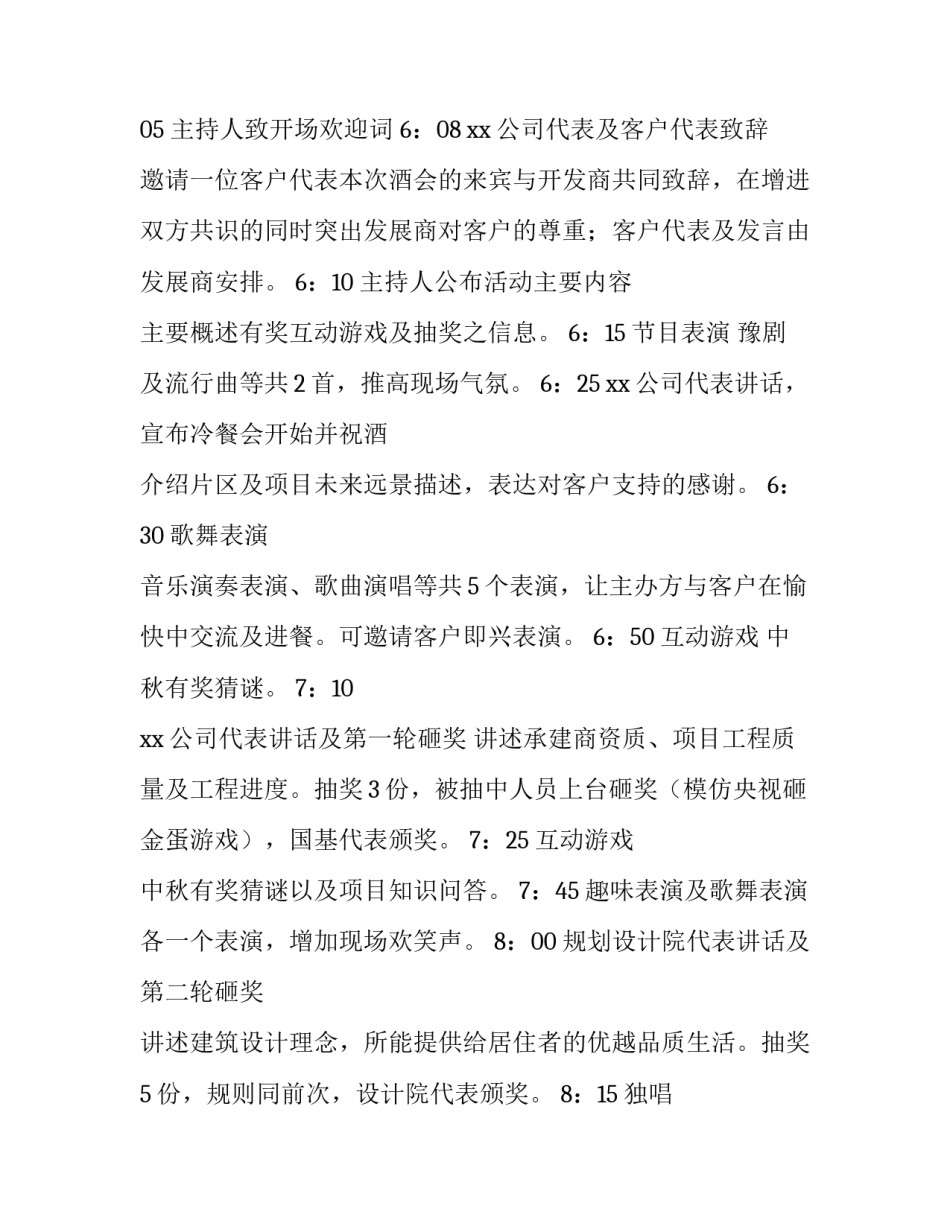2023年房地产中秋节活动方案策划 端午节方案策划房地产(5篇)_第3页