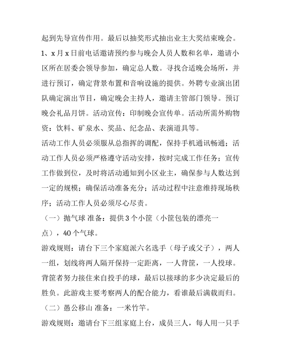 2023年物业中秋节活动方案通知 物业中秋节活动策划方案范文(4篇)_第2页