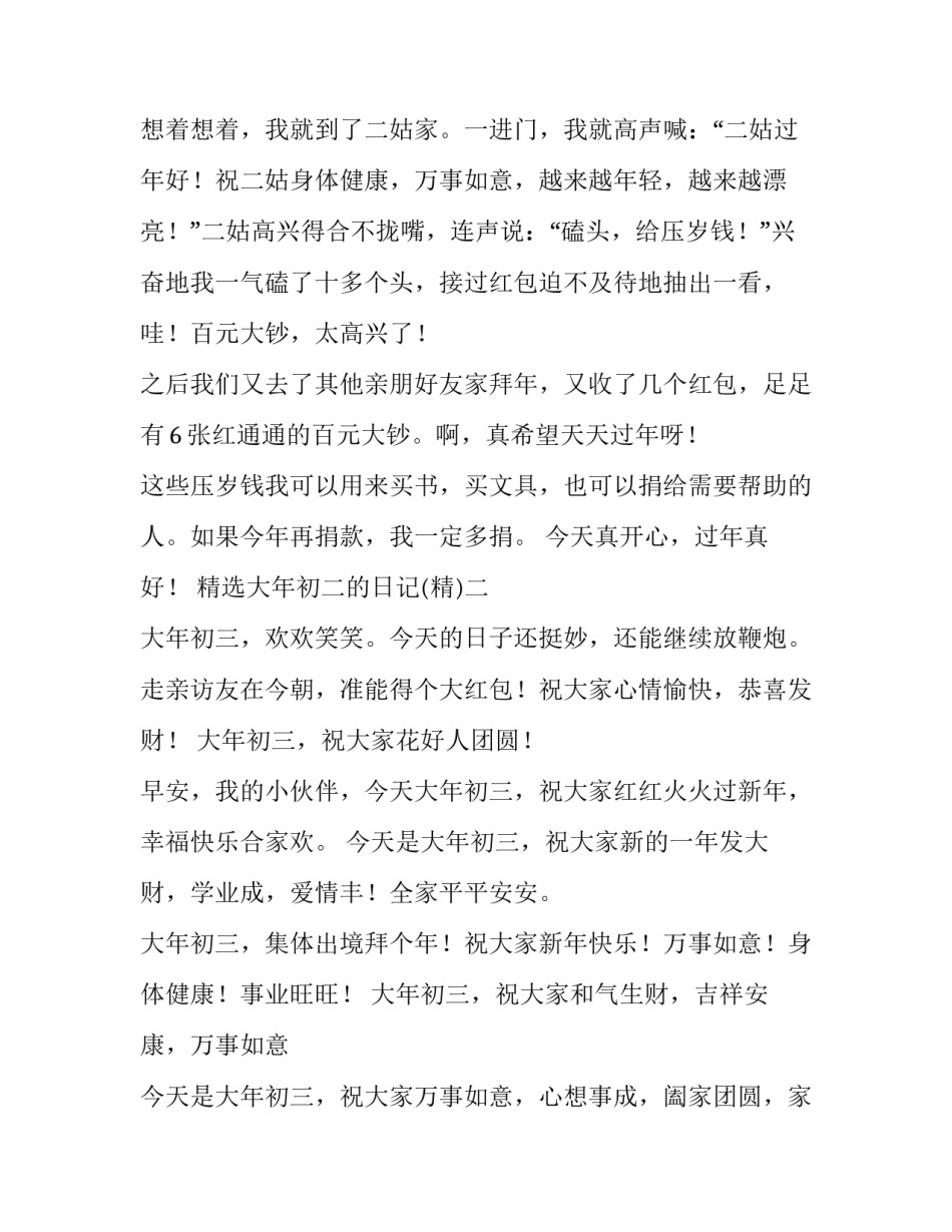大年初二的日记 大年初二的日记50字左右(7篇)_第2页