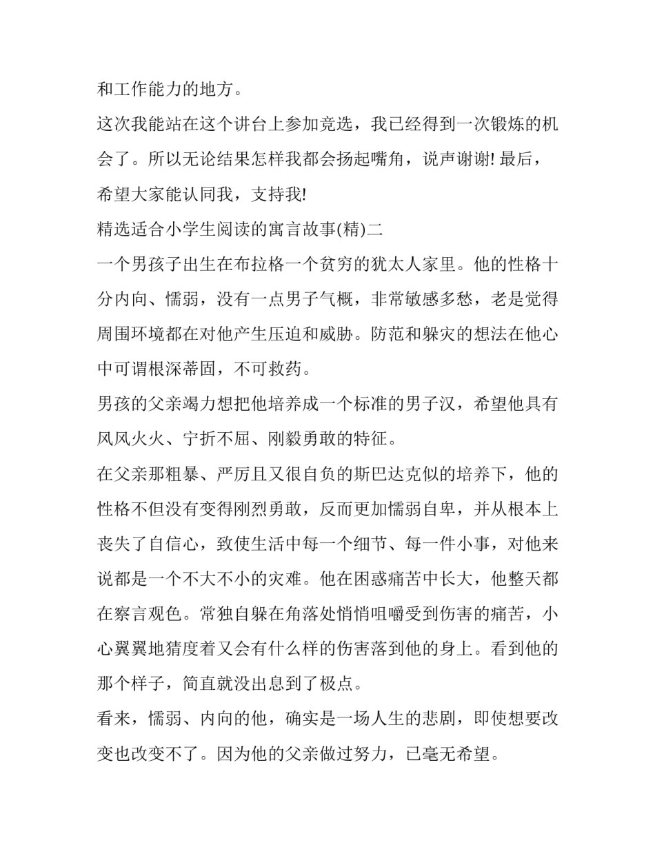 适合小学生阅读的寓言故事 小学生必读的寓言故事(二篇)_第2页