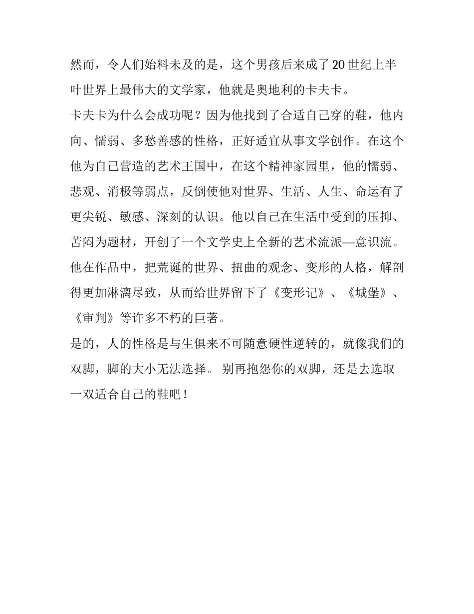 适合小学生阅读的寓言故事 小学生必读的寓言故事(二篇)_第3页