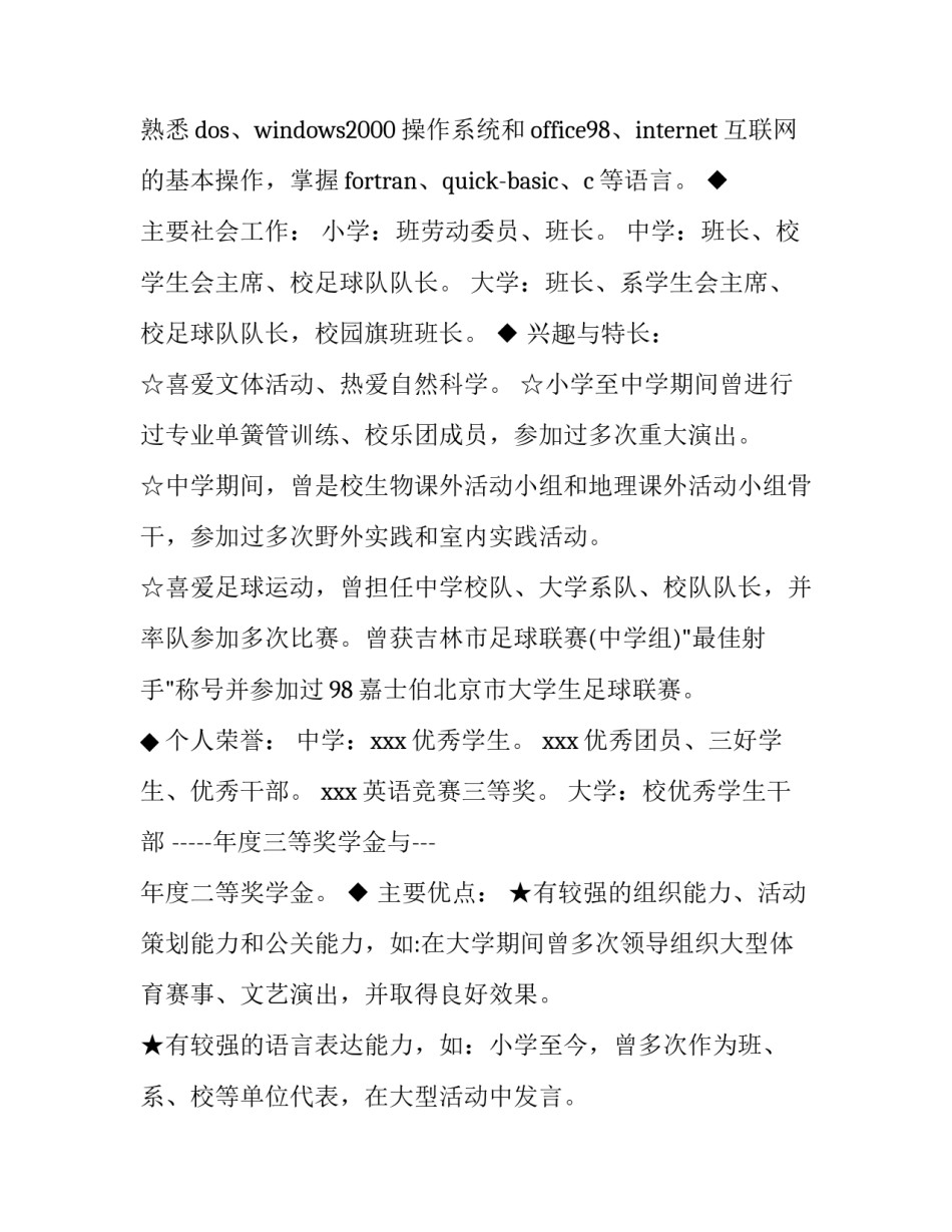 大学生个人简历模板应届生汇总 大学生个人简历电子版模板(5篇)_第2页