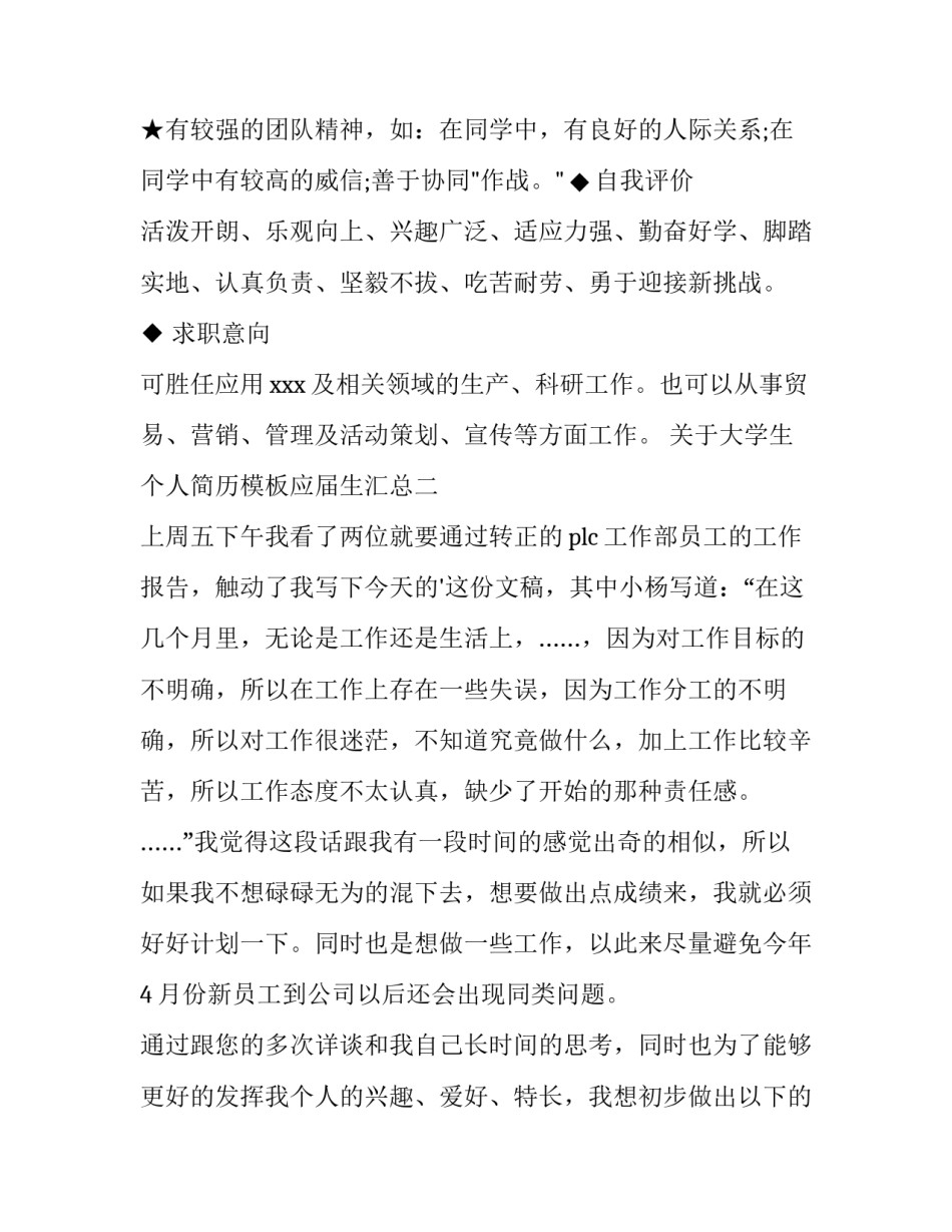 大学生个人简历模板应届生汇总 大学生个人简历电子版模板(5篇)_第3页