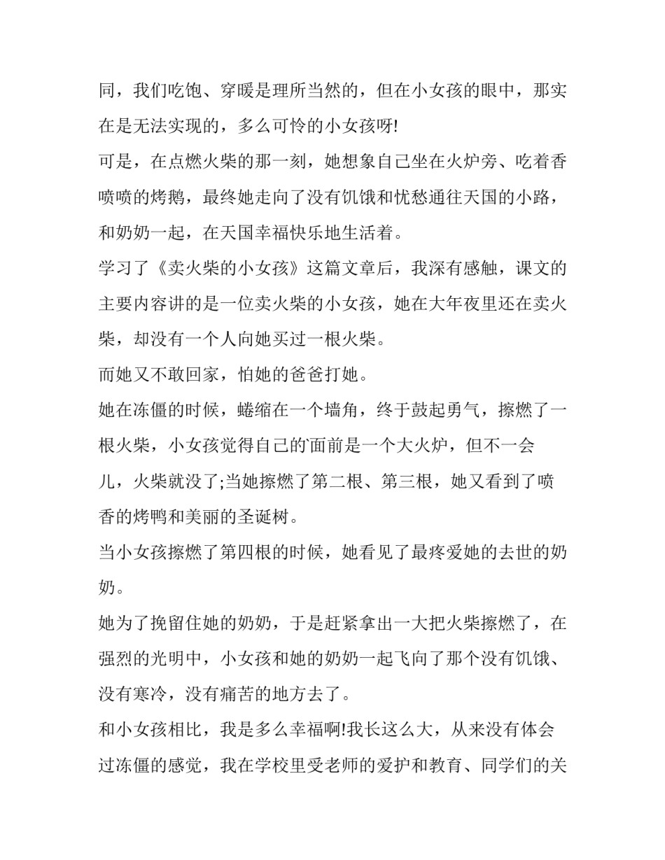 最新免费培训协议书 小女孩卖火柴读后感(大全5篇)_第2页