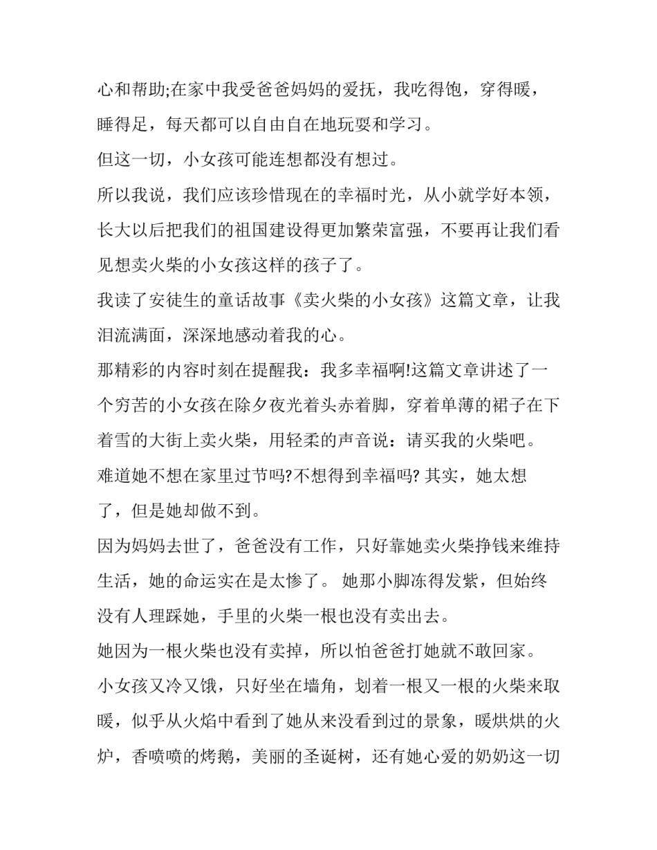 最新免费培训协议书 小女孩卖火柴读后感(大全5篇)_第3页
