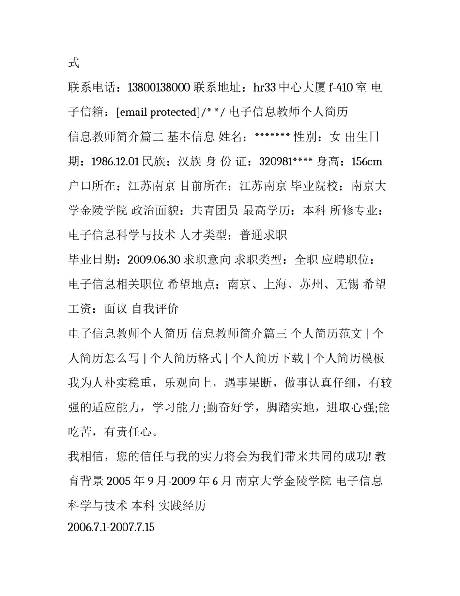 电子信息教师个人简历 信息教师简介(三篇)_第2页