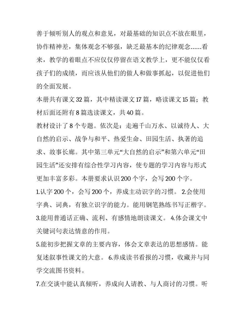 2023年小学语文四下教学计划表 2023年小学语文四下教学计划表格(十五篇)_第2页