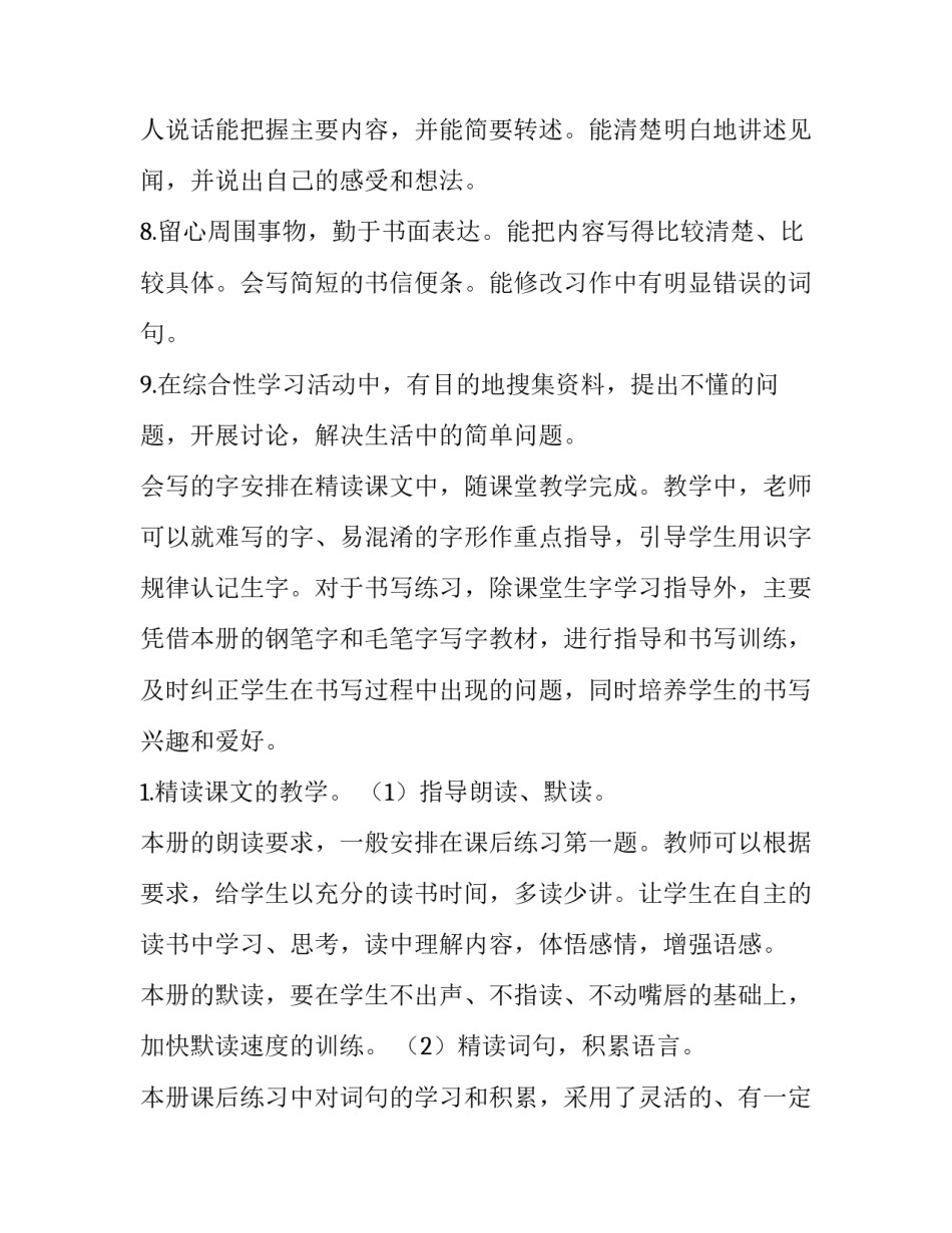 2023年小学语文四下教学计划表 2023年小学语文四下教学计划表格(十五篇)_第3页