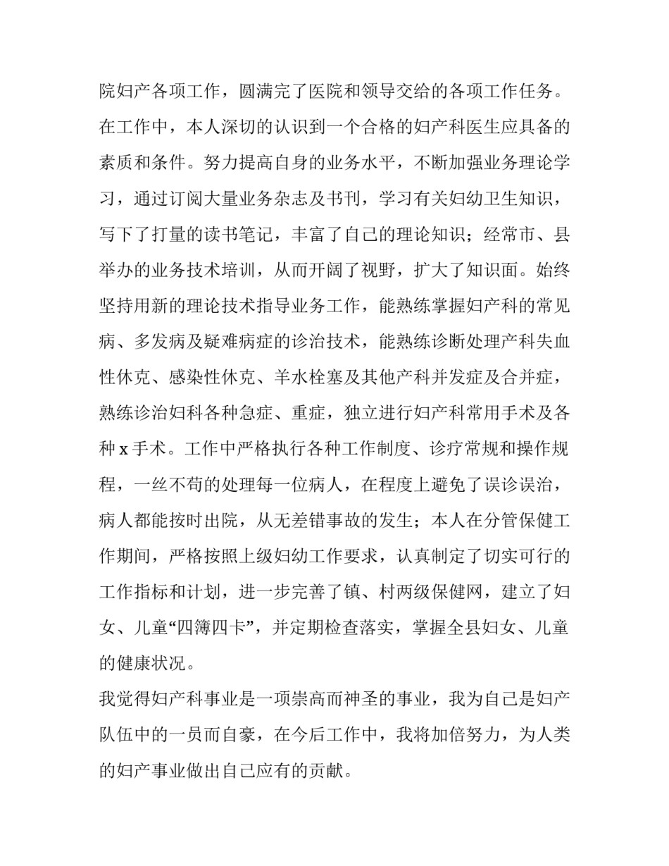 最新妇产科医生考核个人述职报告(精选9篇)_第2页