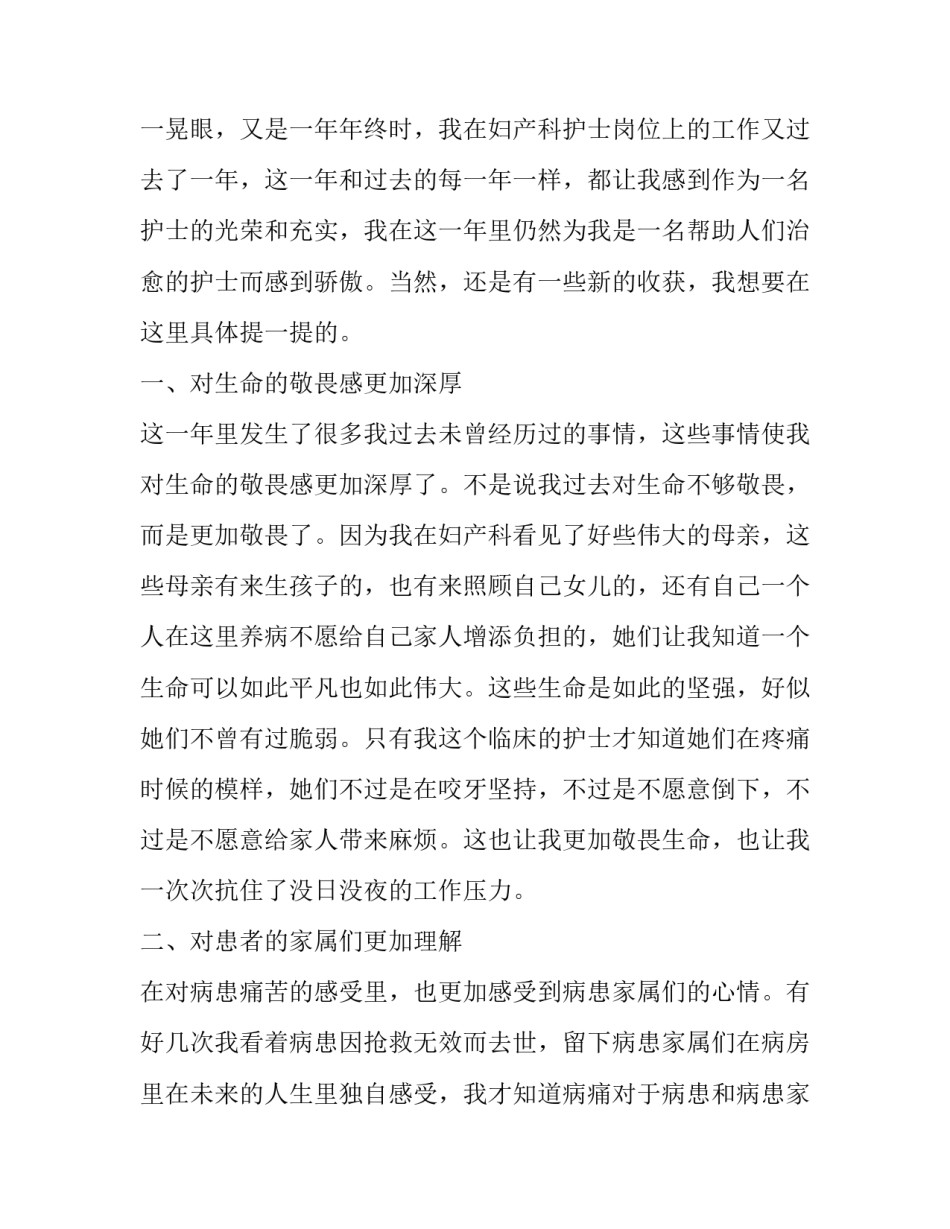 最新妇产科医生考核个人述职报告(精选9篇)_第3页