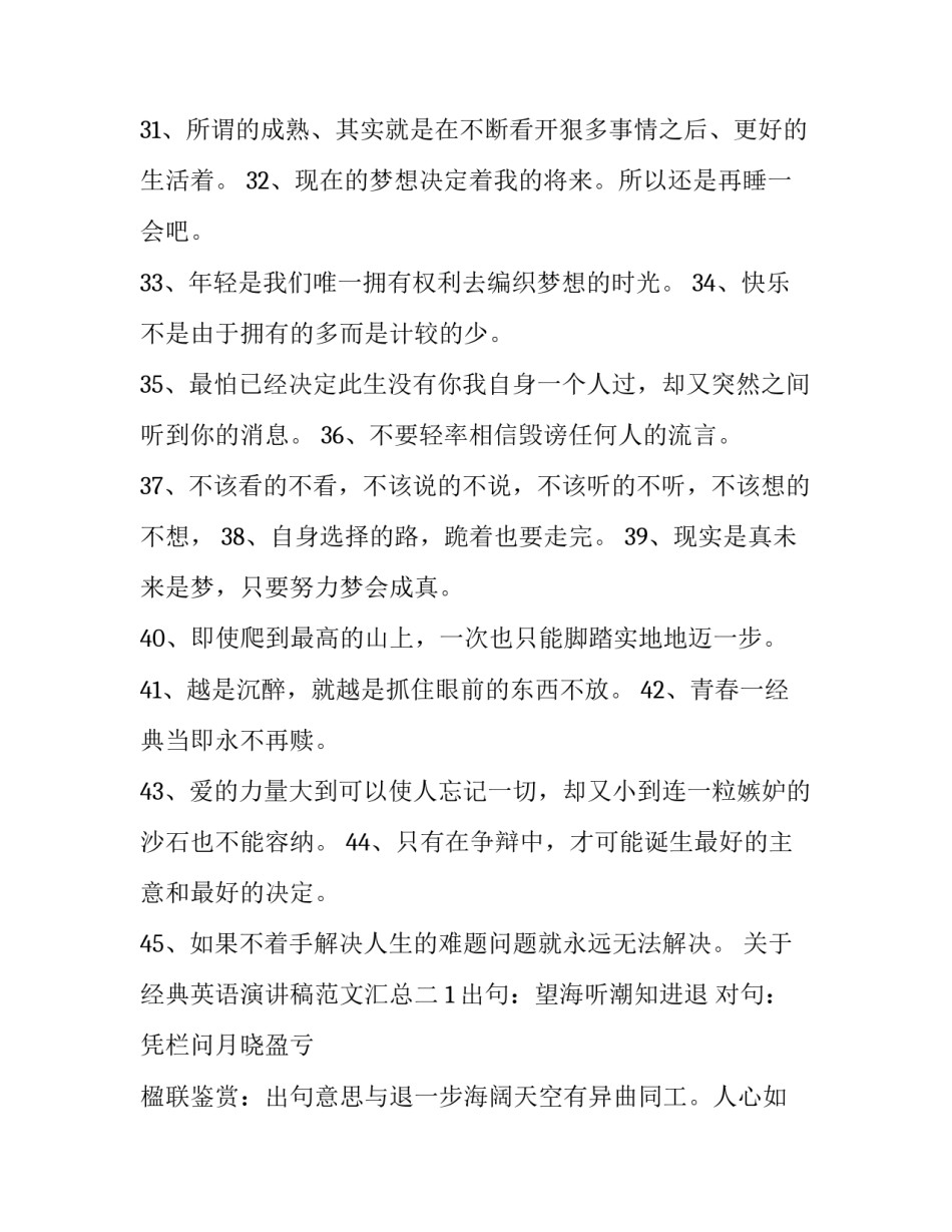 经典英语演讲稿范文汇总 英语演讲稿子(5篇)_第3页