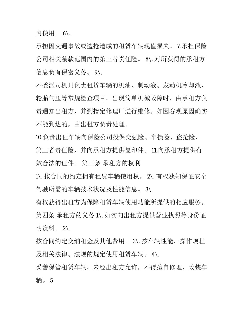 2023年汽车长期租赁合同书 汽车短期租赁合同(15篇)_第3页
