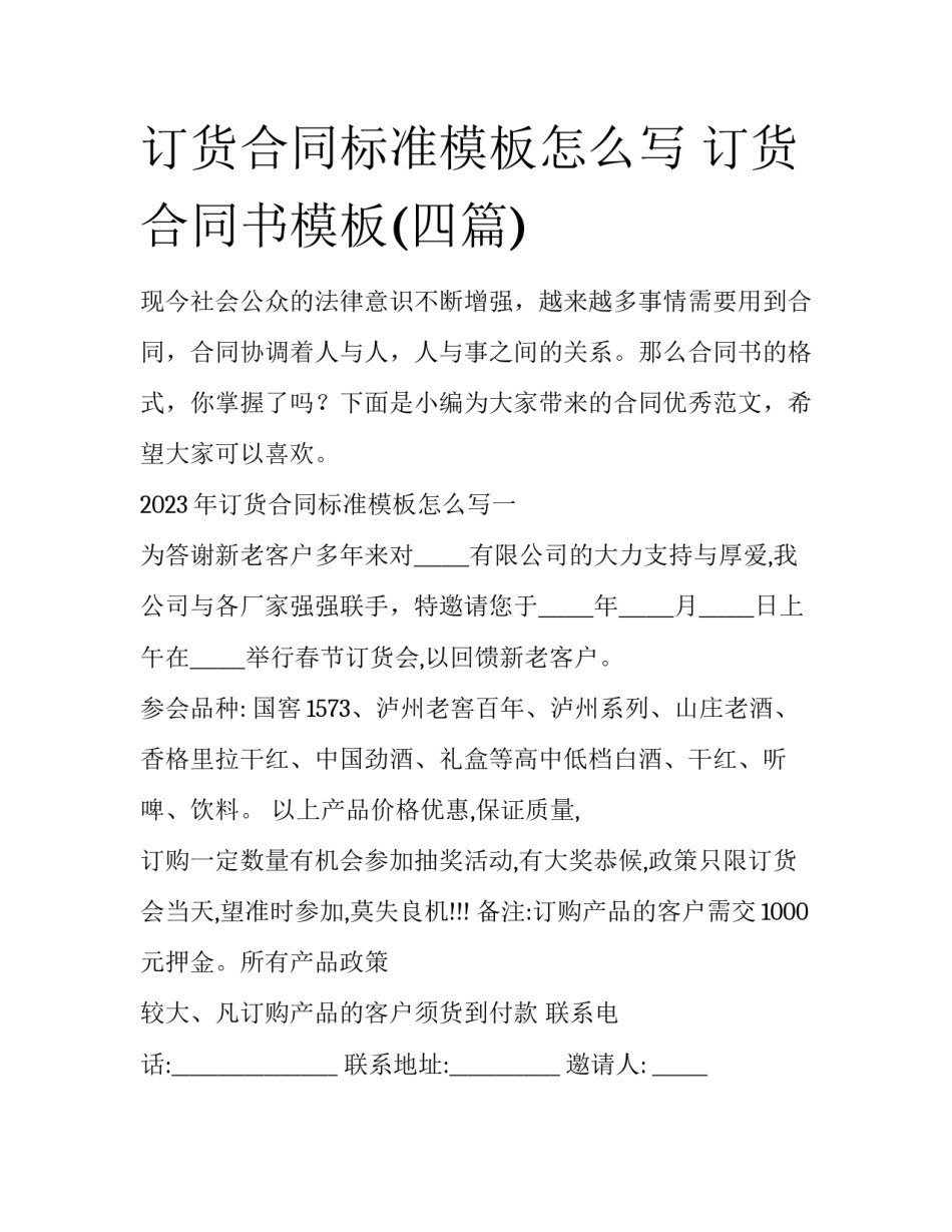订货合同标准模板怎么写 订货合同书模板(四篇)_第1页
