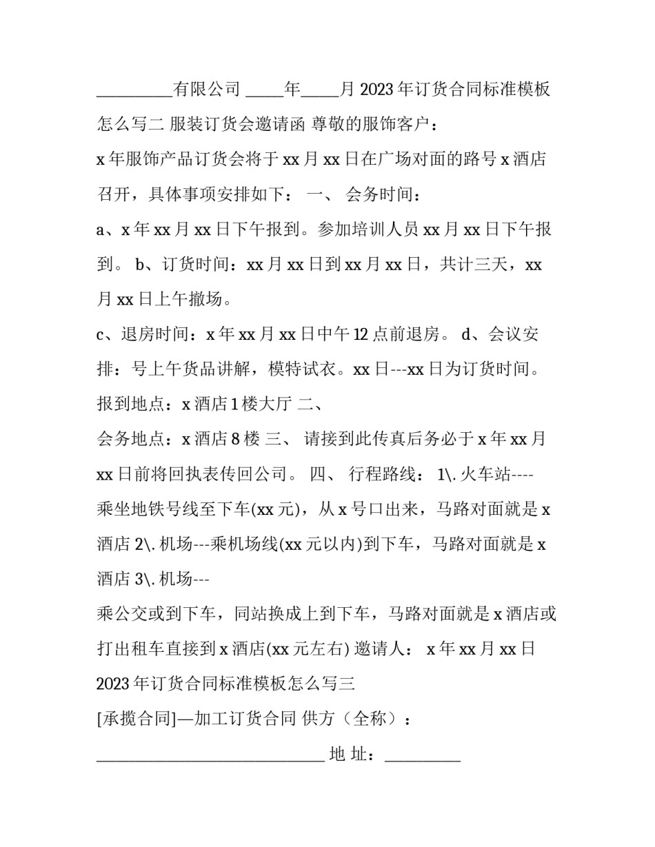 订货合同标准模板怎么写 订货合同书模板(四篇)_第2页