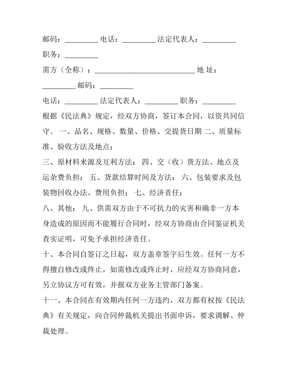 订货合同标准模板怎么写 订货合同书模板(四篇)_第3页