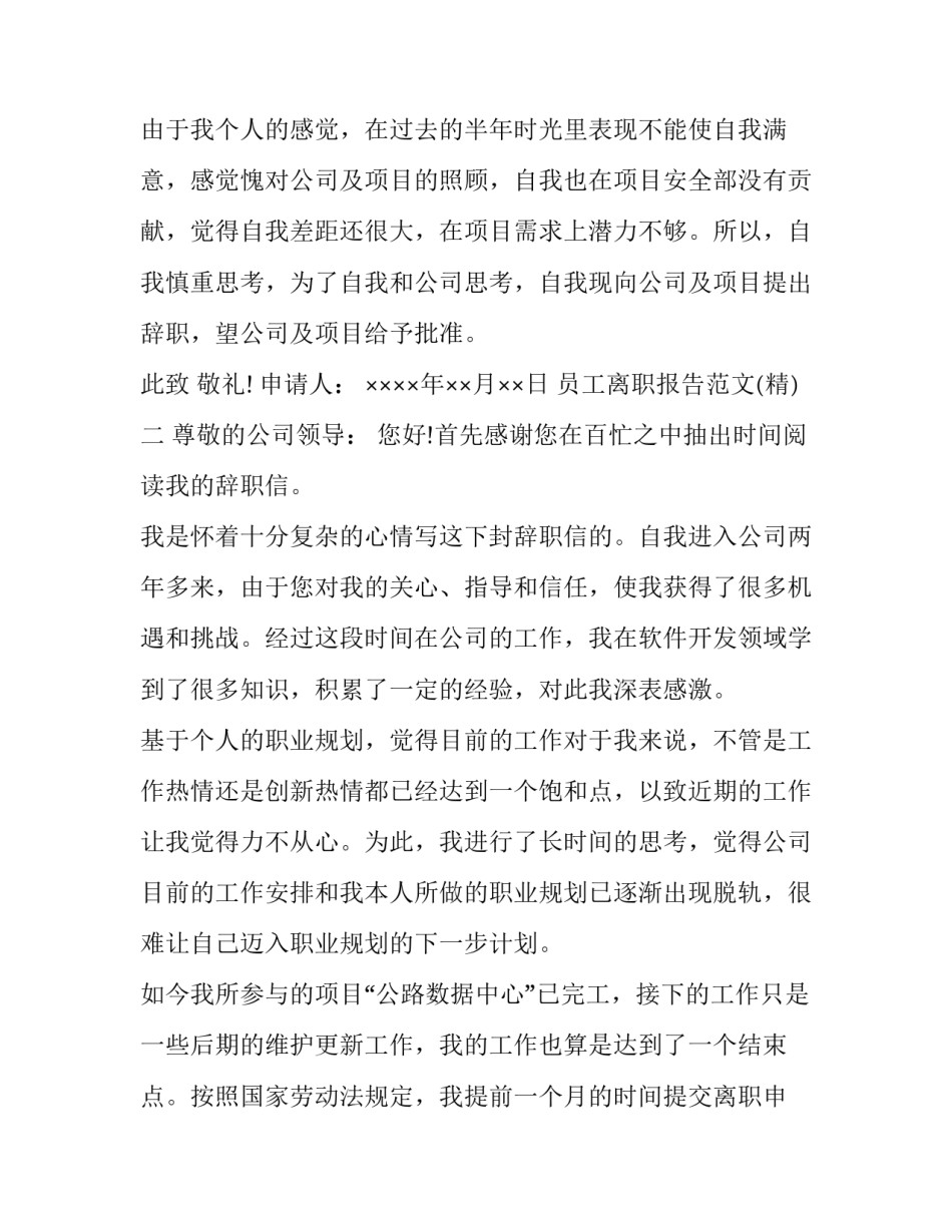 员工离职报告范文 员工离职报告书(三篇)_第2页
