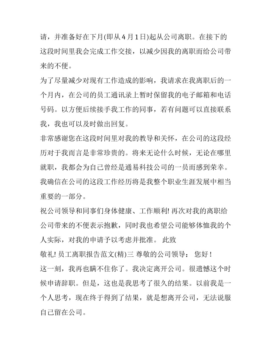 员工离职报告范文 员工离职报告书(三篇)_第3页