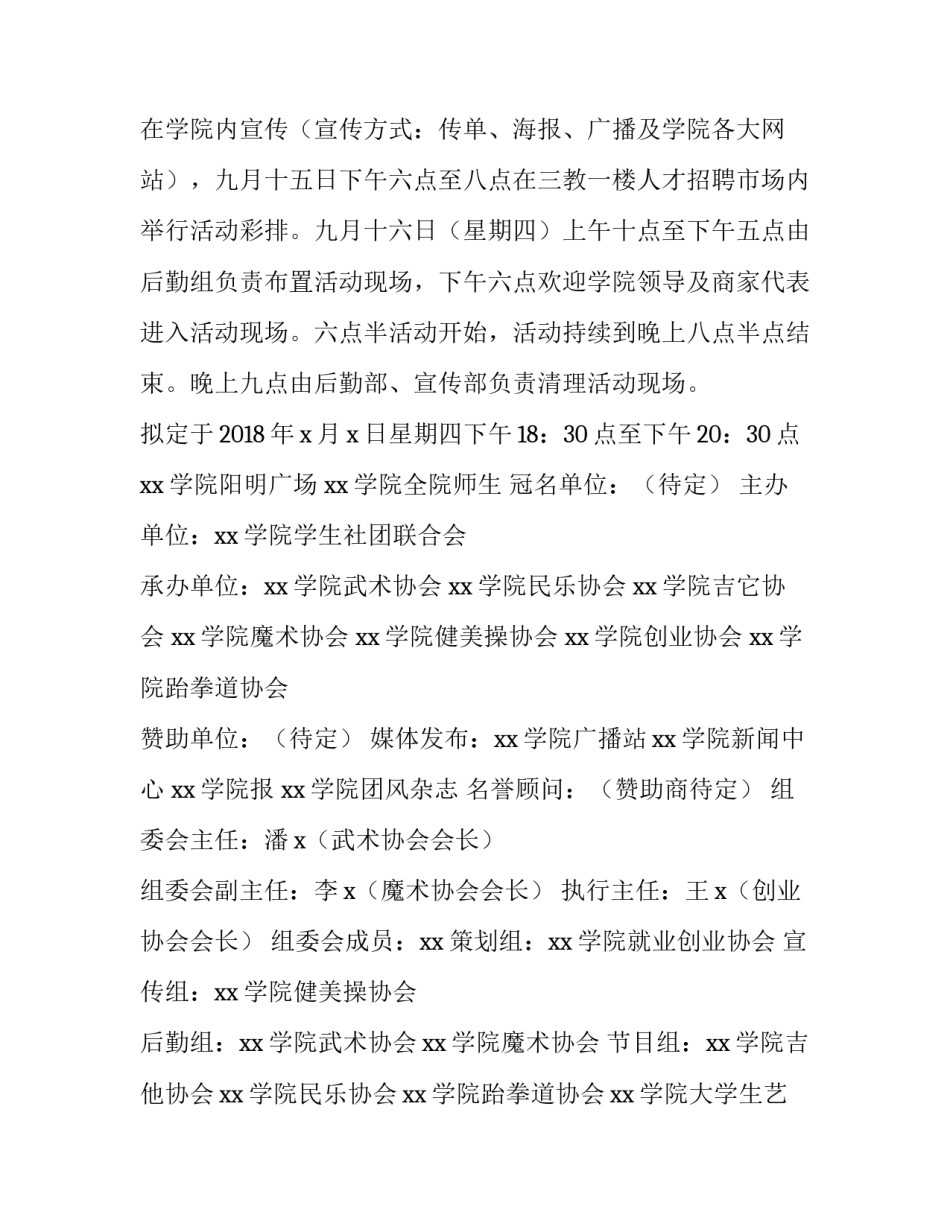 2023年学校中秋节活动策划方案 学校中秋节活动策划书(四篇)_第2页