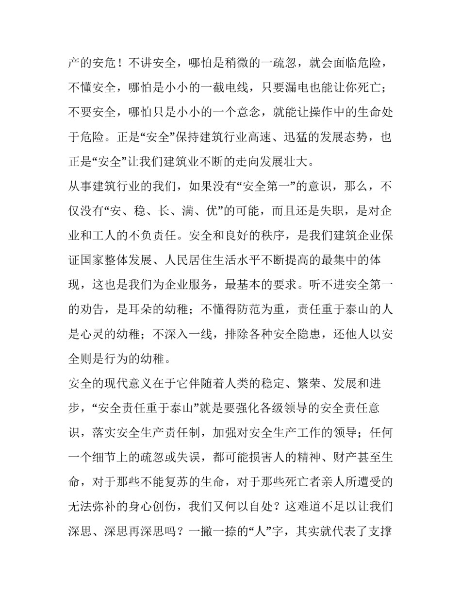 2023年全国安全生产月演讲稿 2023年安全生产月宣讲材料(4篇)_第2页