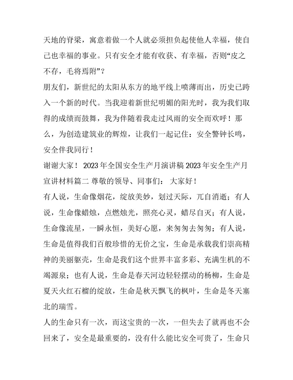 2023年全国安全生产月演讲稿 2023年安全生产月宣讲材料(4篇)_第3页