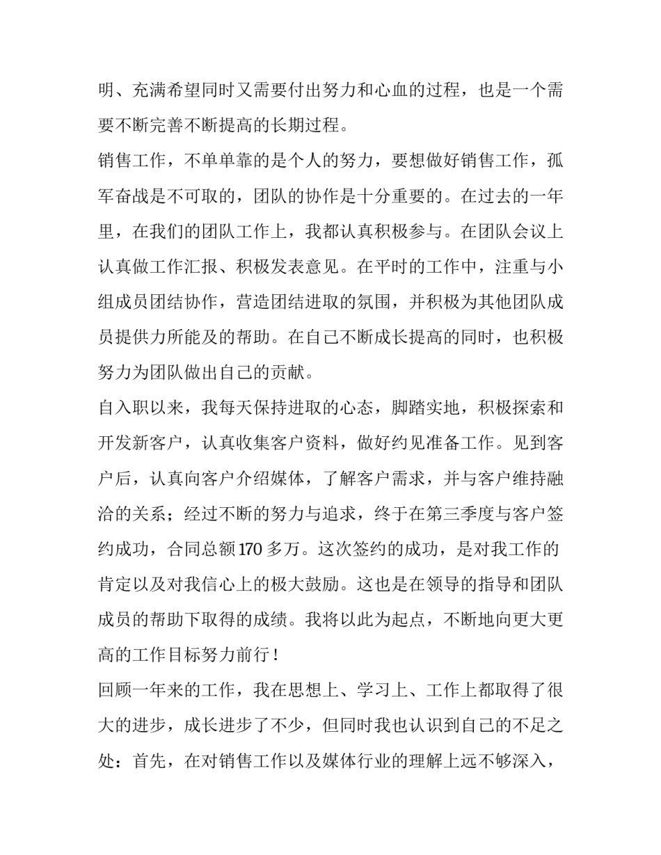 单位整体绩效自评报告 事业单位整体绩效自评报告(10篇)_第2页