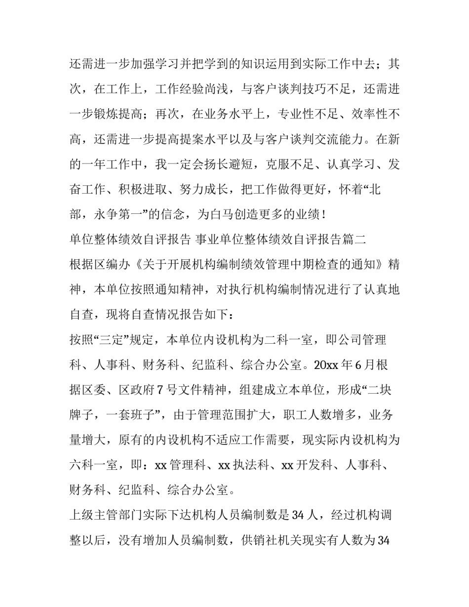 单位整体绩效自评报告 事业单位整体绩效自评报告(10篇)_第3页