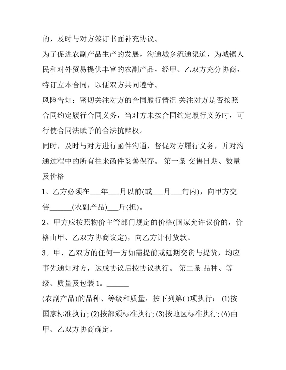 农副产品购销服务合同 水果农副产品购销合同范本(十五篇)_第2页