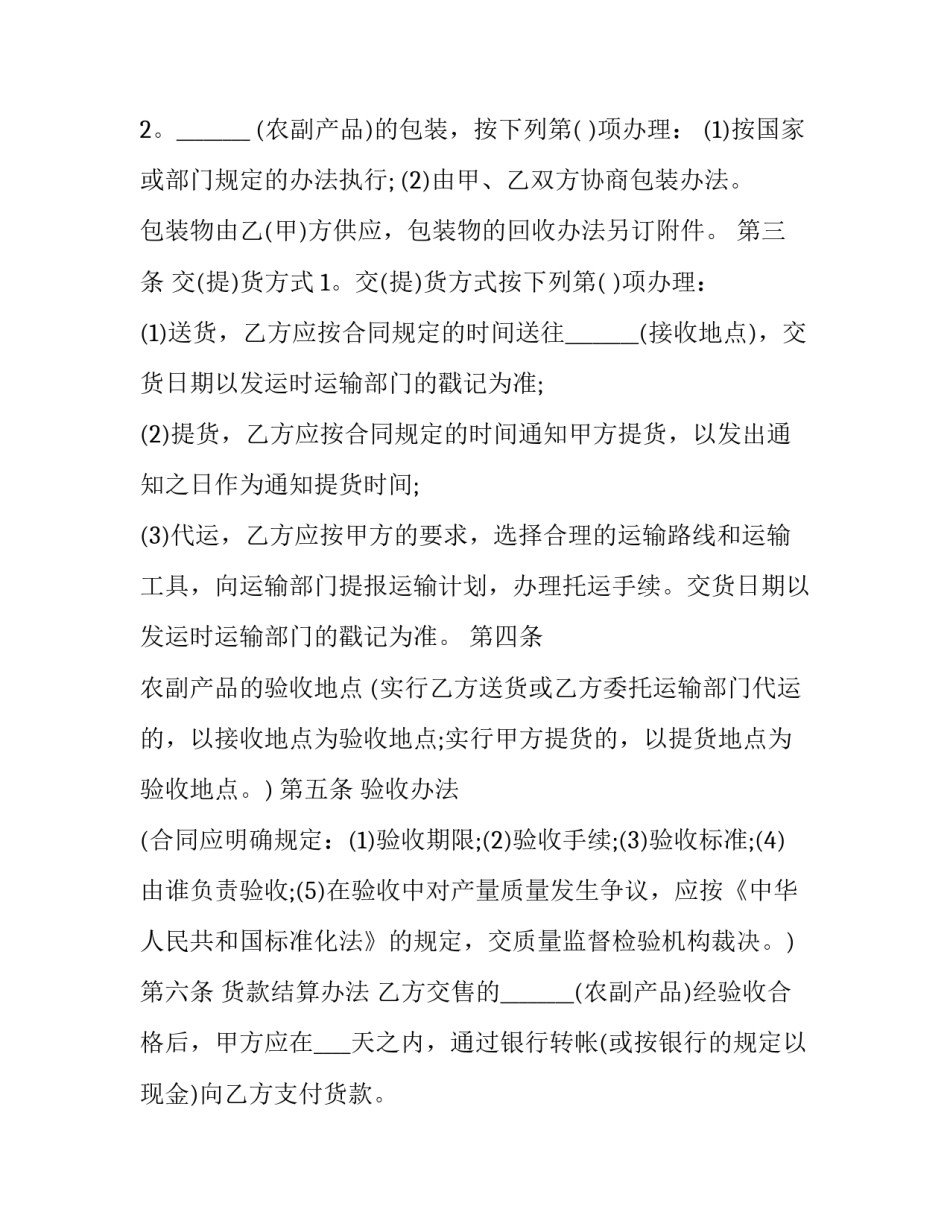 农副产品购销服务合同 水果农副产品购销合同范本(十五篇)_第3页