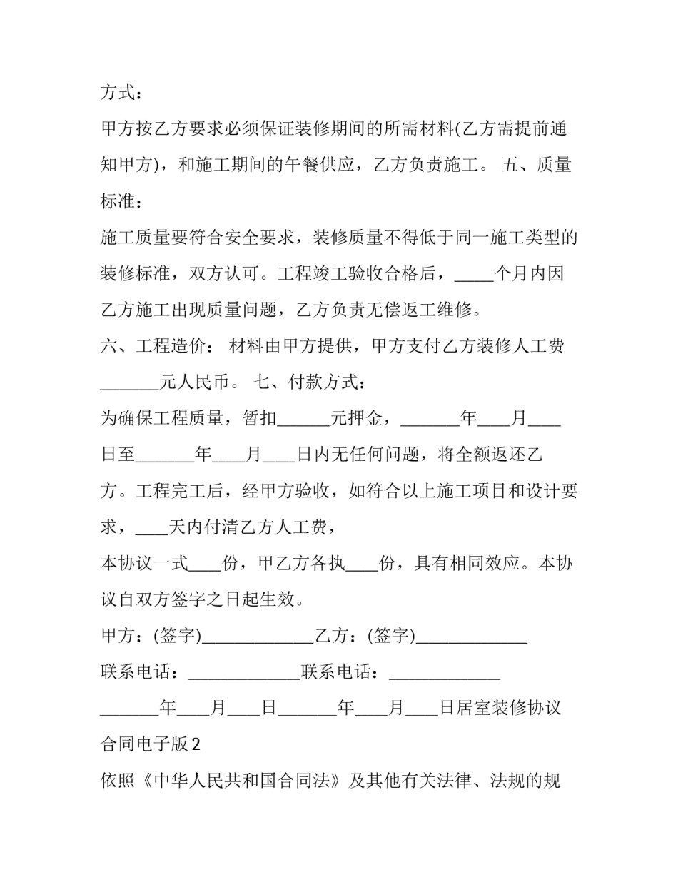 电子版租客租房合同模板范本 租房合同简单模板下载(8篇)_第2页