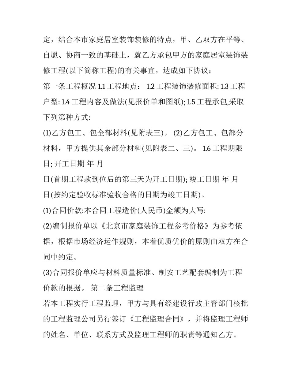 电子版租客租房合同模板范本 租房合同简单模板下载(8篇)_第3页