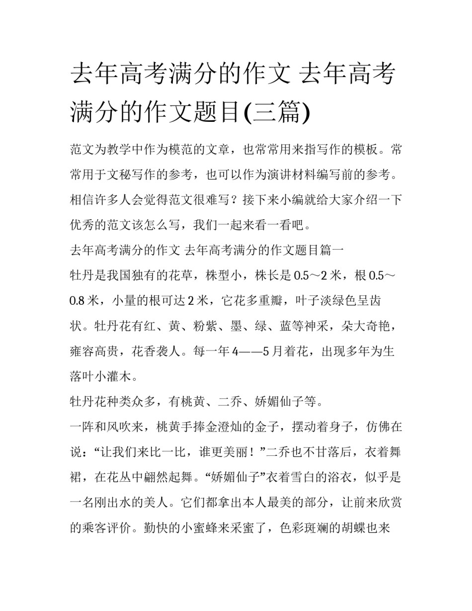 去年高考满分的作文 去年高考满分的作文题目(三篇)_第1页