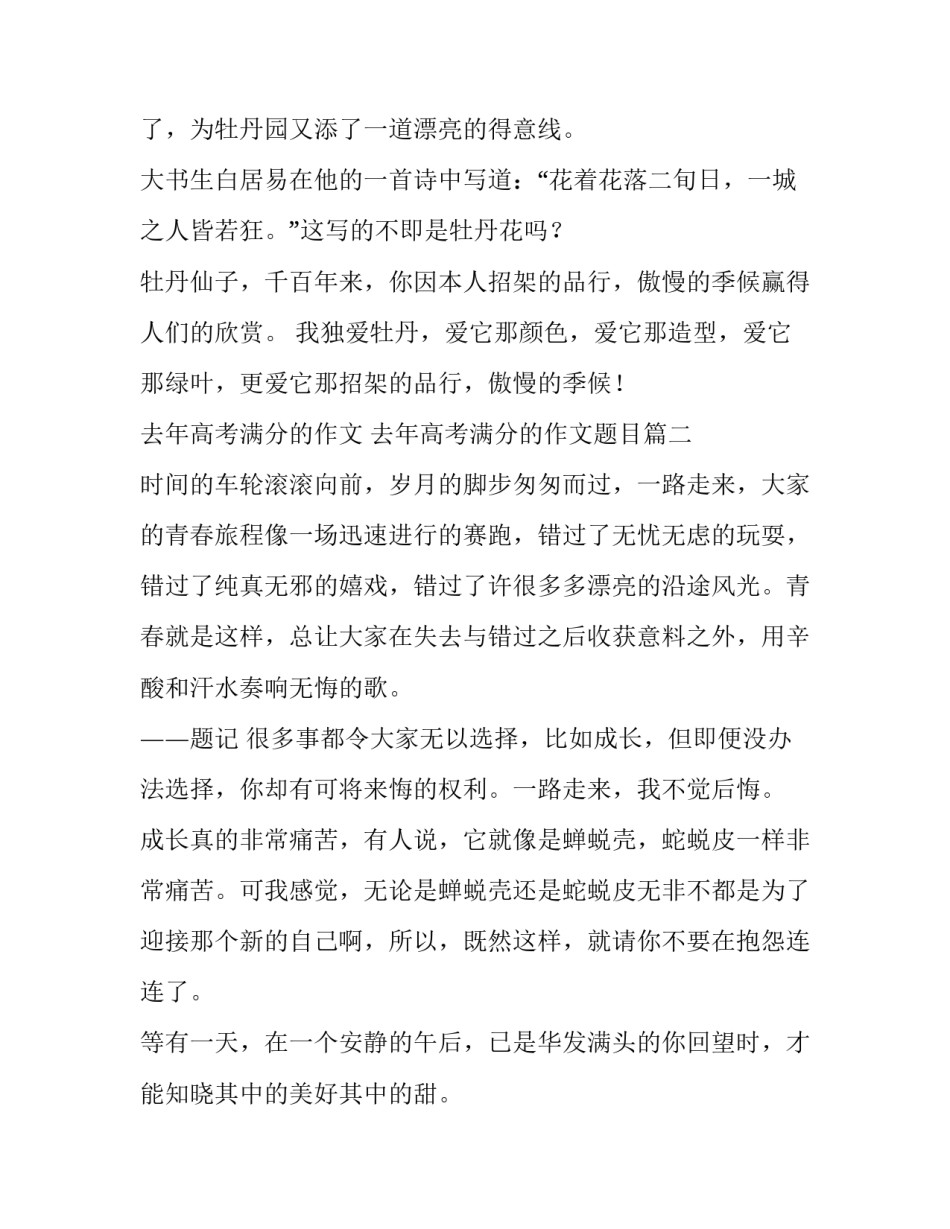 去年高考满分的作文 去年高考满分的作文题目(三篇)_第2页