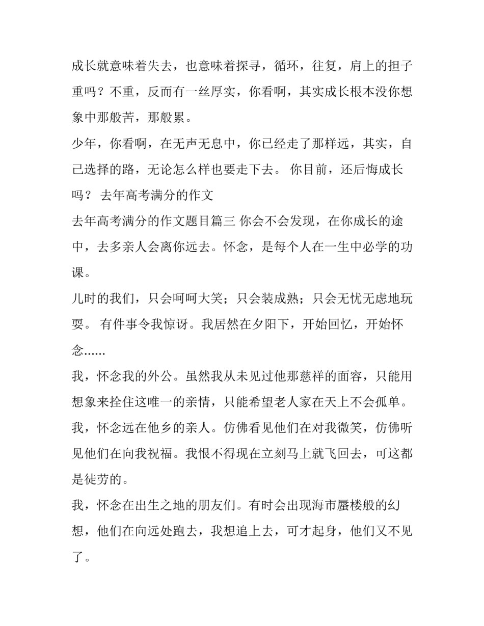 去年高考满分的作文 去年高考满分的作文题目(三篇)_第3页