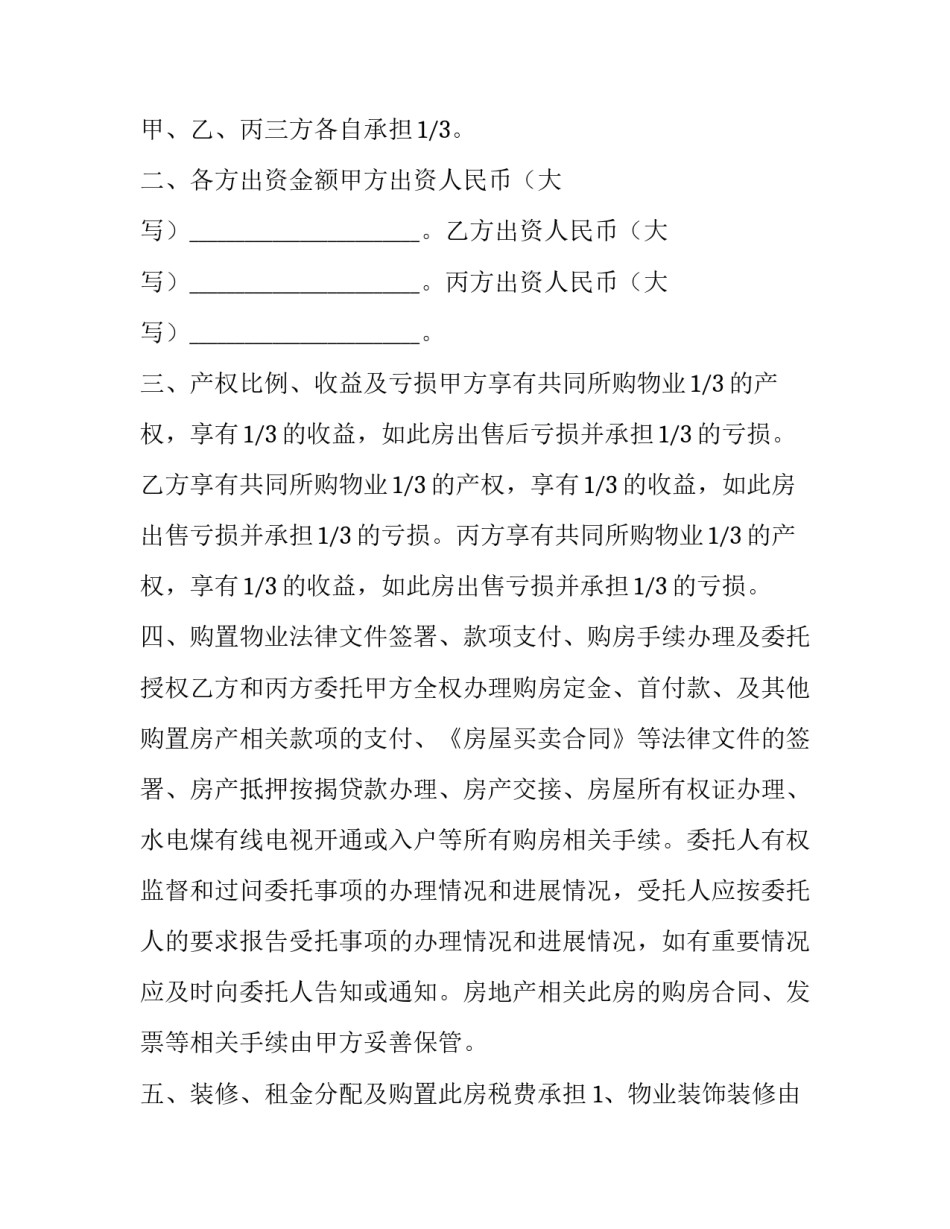 购房合同模板参考汇总 购房合约与合同模板(4篇)_第2页