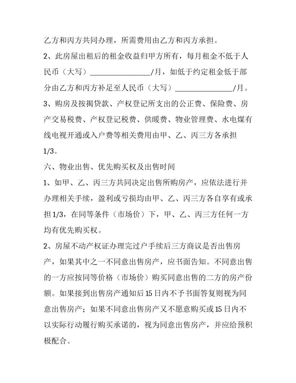 购房合同模板参考汇总 购房合约与合同模板(4篇)_第3页