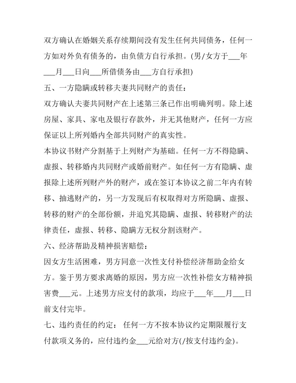 简易个人劳动合同范文如何写 简易个人劳动合同范文如何写才有效(五篇)_第3页